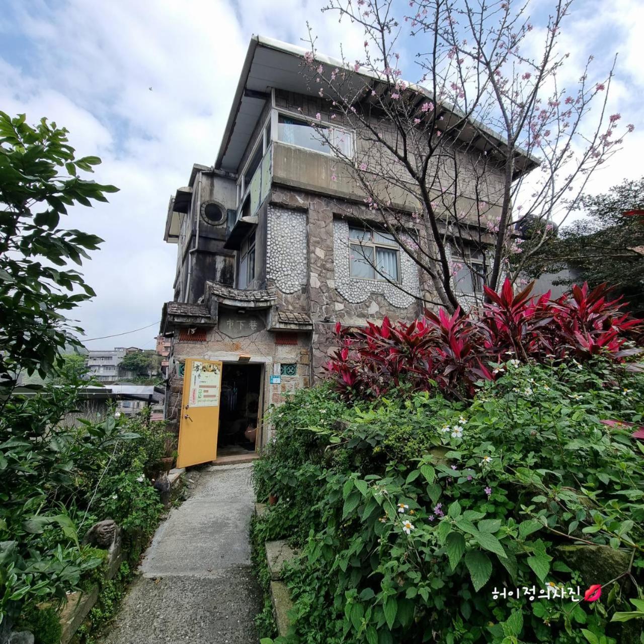 九份市下巷石屋民宿 Екстер'єр фото